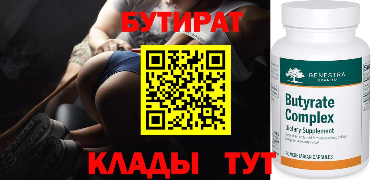 Мыски  Бутират вода  Вход с VPN 