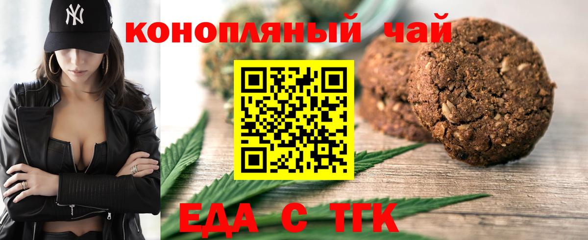 Печенье с ТГК марихуана  Вход с VPN  Мыски 