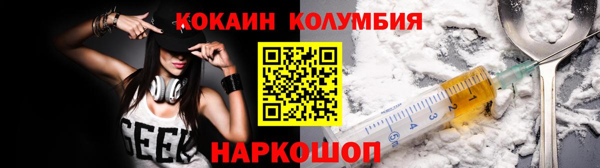 КОКАИН  Cocaine Колумбийский  Cocaine Columbia  Вход с VPN  Мыски 