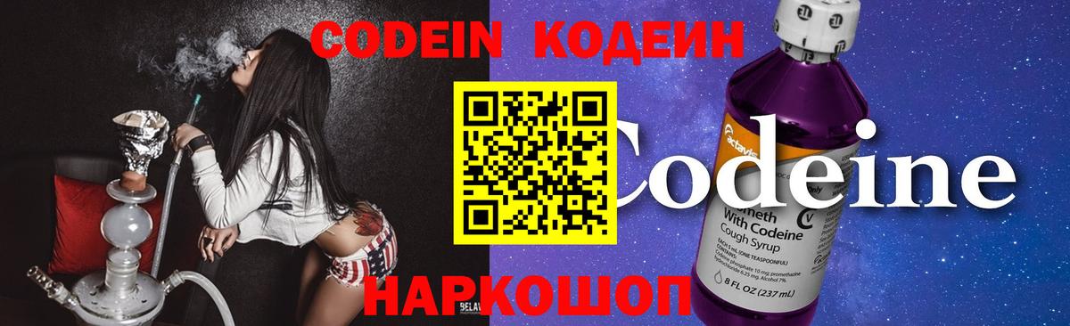Мыски  Кодеиновый сироп Lean напиток Lean (лин)  Вход с VPN 