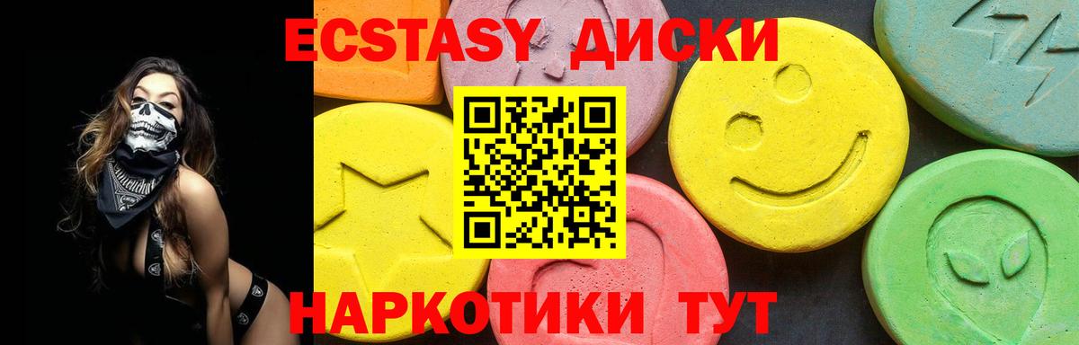 ЭКСТАЗИ 280мг Мыски