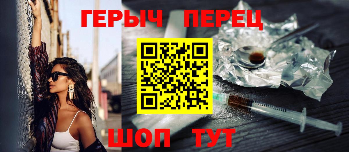 ГЕРОИН белый Мыски