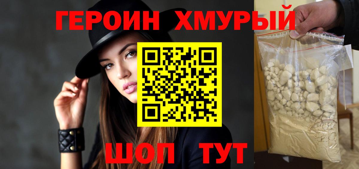 ГЕРОИН Афган  Вход с VPN  Мыски 