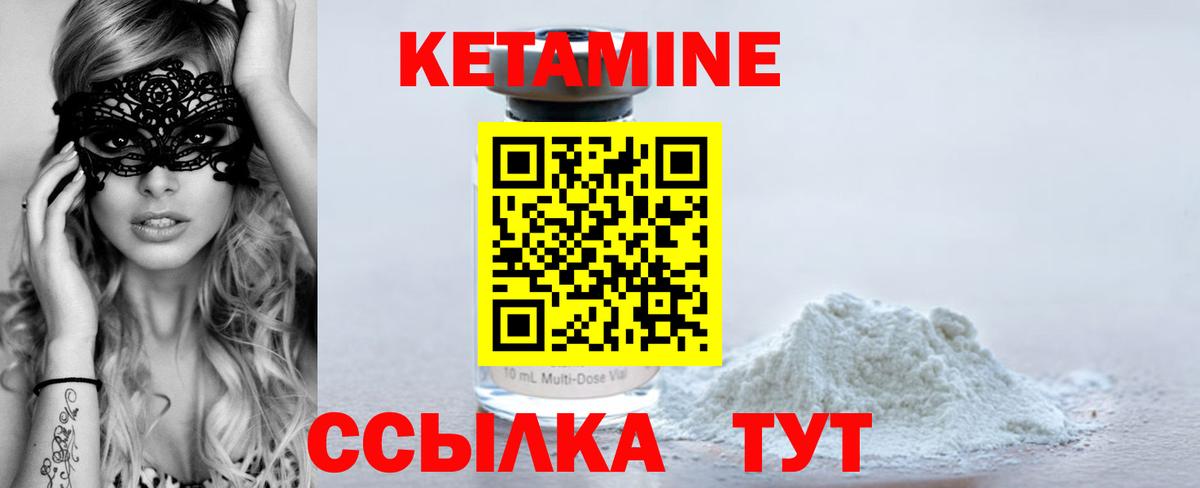 Кетамин ketamine Мыски