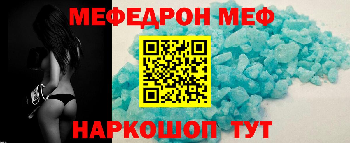 МЕФ кристаллы Мыски