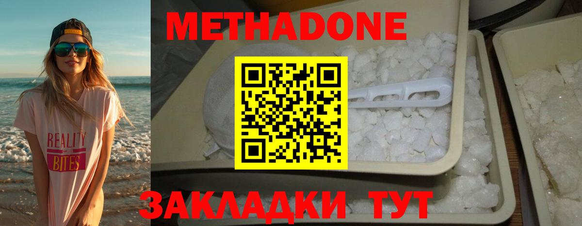 Мыски  МЕТАДОН белоснежный  Вход с VPN 